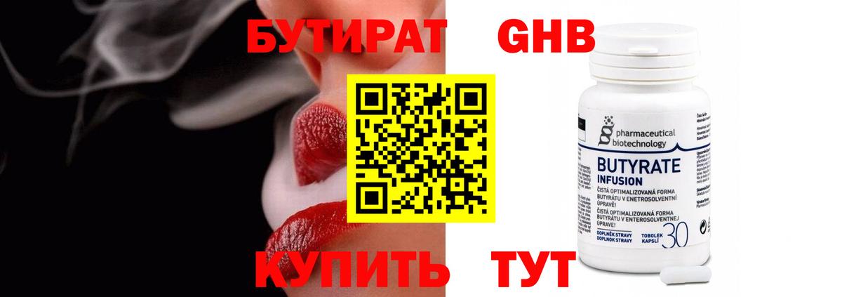 Бутират бутик Узловая