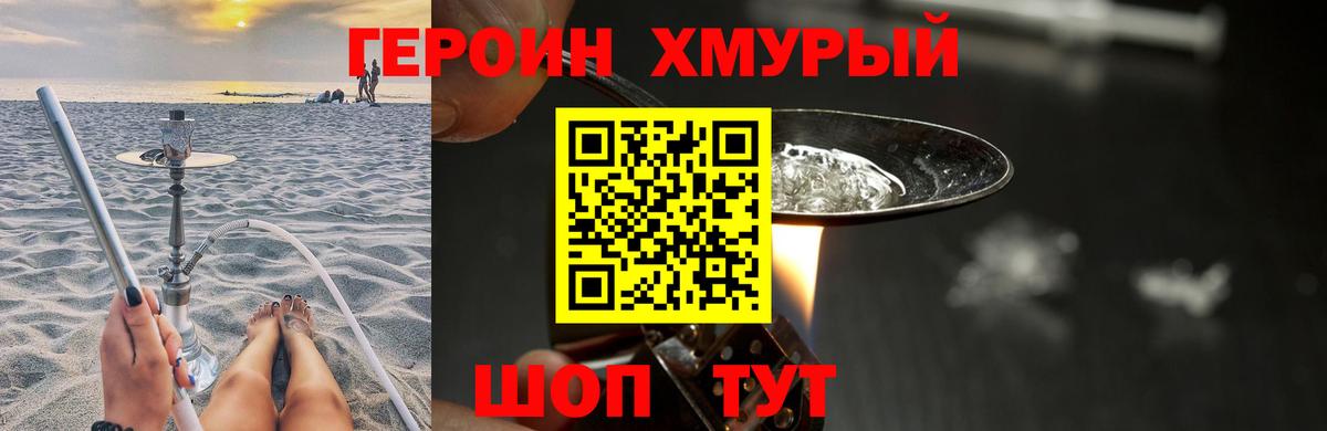 Героин белый Узловая