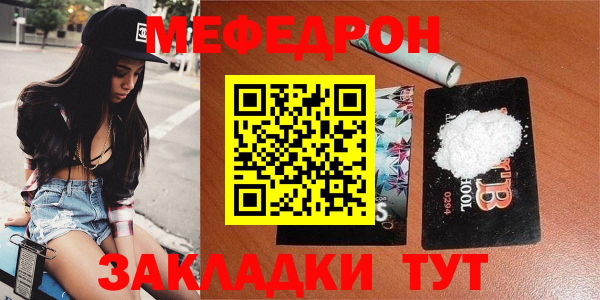 Меф мяу мяу кристаллы Узловая