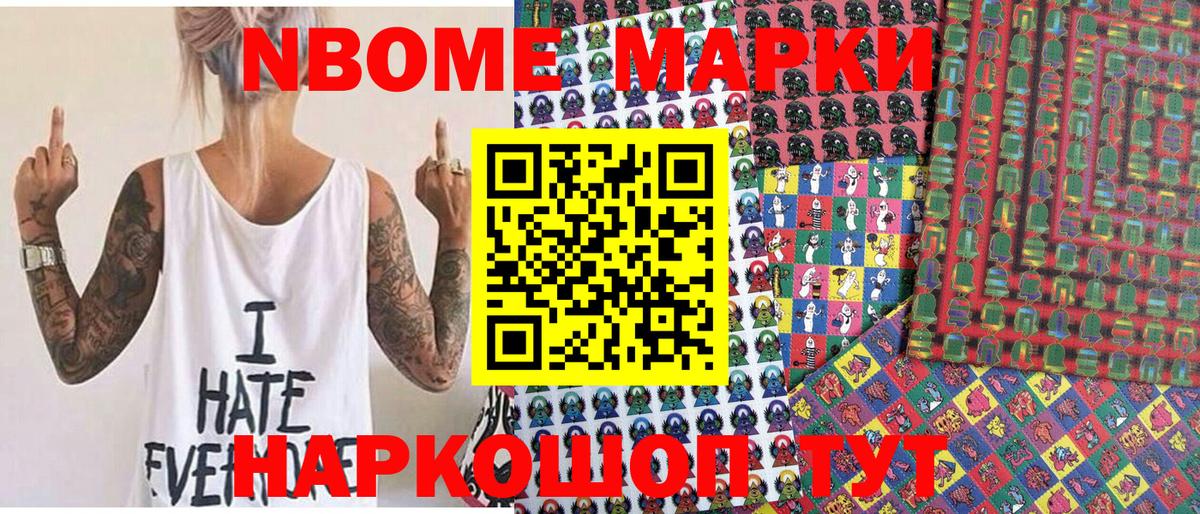 Марки NBOMe 1,8мг  Наркотические марки  Вход с VPN  Узловая  Марки NBOMe 1,8мг 